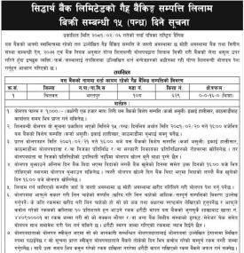 गैह्र बैंकिङ्ग सम्पत्ति लिलाम बिक्री सम्बन्धी १५ दिने सूचना