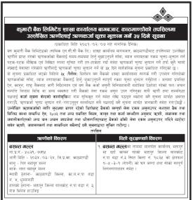 काठमाडौंको तपसिलमा उल्लेखित ऋणीहरुलाई ऋणकर्जा चुक्ता भुक्तान गर्ने ३५ दिने सूचना