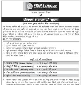 बोलपत्र आह्वान सम्बन्धी प्राइम बैंकको सूचना -