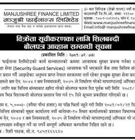 विक्रेता सूचीकरणका लागि शिलबन्दी बोलपत्र आव्हान सम्बन्धी सूचना -