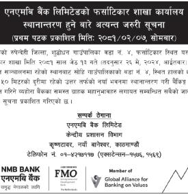 एनएमबि बैंकको शाखा कार्यालय स्थानान्तरण हुनेबारे सूचना -