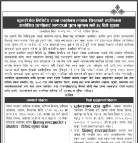 सिरहाको तपसिलमा उल्लेखित ऋणीहरुलाई ऋणकर्जा चुक्ता भुक्तान गर्ने ३५ दिने सूचना