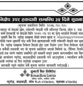 निक्षेप उपर हकदावीको सूचना