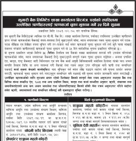 कुमारी बैंक बिरगंज पर्सा शाखाका ऋणीहरुलाई ऋणकर्जा चुक्ता भुक्तान गर्नेबारे सूचना -