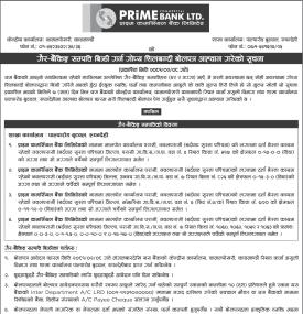 गैह्र बैंकिङ्ग सम्पत्ति बिक्री गर्न गोप्य शिलबन्दी बोलपत्र आव्हानको सूचना