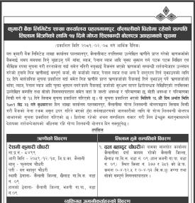 कैलालीको रहेको सम्पत्ति लिलाम बिक्रीको लागि १५ दिने शिलबन्दी बोलपत्र आव्हानको सूचना