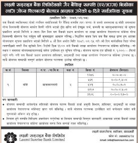 गैह्र बैंकिङ्ग सम्पत्ति बिक्री गर्न गोप्य शिलबन्दी बोलपत्र आव्हानको ७ दिने सूचना