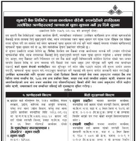 रुपन्देहीको तपसिलमा उल्लेखित ऋणीहरुलाई ऋणकर्जा चुक्ता भुक्तान गर्ने ३५ दिने सूचना