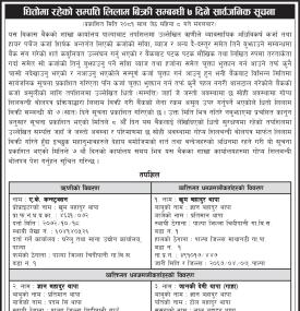 धितोमा रहेको सम्पत्ति लिलाम बिक्री सम्बन्धी ७ दिने सार्वजनिक सूचना