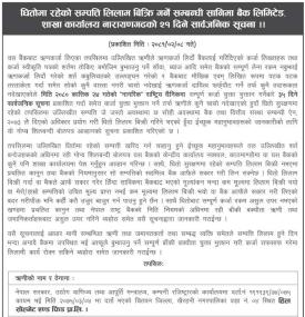 धितोमा रहेको सम्पत्ति लिलाम बिक्री गर्ने सम्बन्धी नारायणगढ शाखाको २१ दिने सूचना