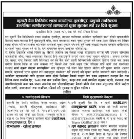 दाङ्गको तपसिलमा उल्लेखित ऋणीहरुलाई ऋणकर्जा चुक्ता भुक्तान गर्ने ३५ दिने सूचना