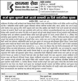 कर्जा चुक्ता भुक्तानी गर्न आउने सम्बन्धी ३५ दिने सार्वजनिक सूचना