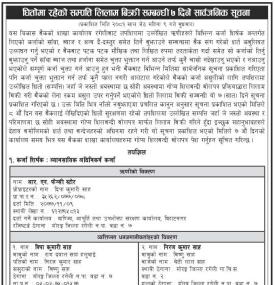 धितोमा रहेको सम्पत्ति लिलाम बिक्री सम्बन्धी ७ दिने सार्वजनिक सूचना