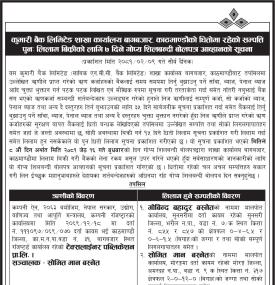 काठमाडौंको धितोमा रहेको सम्पत्ति लिलाम बिक्रीको लागि ७ दिने शिलबन्दी बोलपत्र आव्हानको सूचना