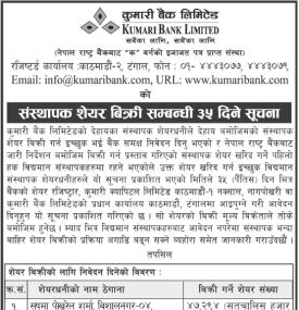 संस्थापक शेयर बिक्री सम्बन्धी ३५ दिने सूचना