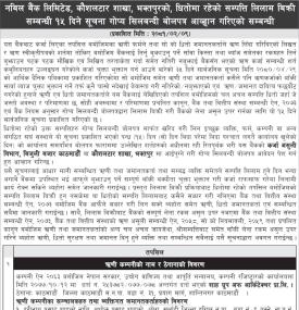 भक्तपुरको धितोमा रहेको सम्पत्ति लिलाम बिक्री सम्बन्धी १५ दिने गोप्य शिलबन्दी बोलपत्र आव्हानको सूचना