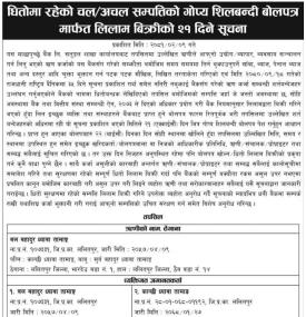 धितोमा रहेको चल अचल सम्पत्तिको गोप्य शिलबन्दी बोलपत्र मार्फत लिलाम बिक्रीको २१ दिने सूचना