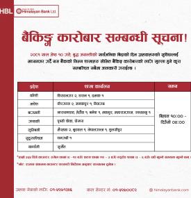 बैंकिङ्ग कारोबार खुल्ला रहने सम्बन्धी सूचना