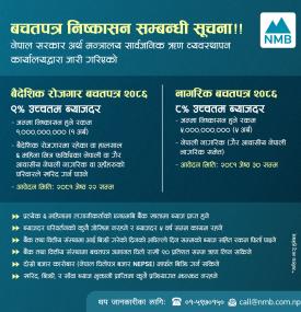 सार्वजनिक ऋण व्यवस्थापन कार्यालय द्वारा जारि गरिएको बचतपत्र निष्कासन सम्बन्धि सूचना