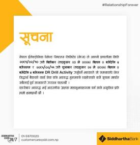सिद्धार्थ बैंकको बैंकिङ सेवा अवरुद्ध हुने सम्बन्धी सूचना -