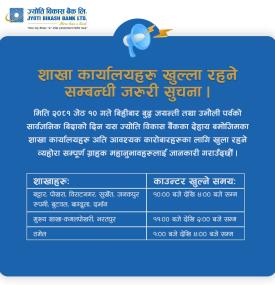 शाखा कार्यालयहरू खुला रहने सम्बन्धी जरुरी सूचना -