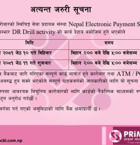 बैंकिङ सेवा अवरुद्ध हुने सम्बन्धी प्राइम बैंकको जरुरी सूचना -
