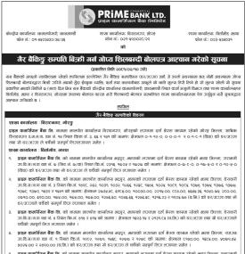 गैह्र बैंकिङ्ग सम्पत्ति बिक्री गर्नको लागि गोप्य शिलबन्दी बोलपत्र आव्हानको सूचना