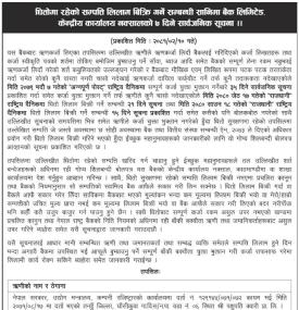 धितोमा रहेको सम्पत्ति लिलाम बिक्री गर्ने सम्बन्धी केन्द्रीय कार्यालयको शाखाको ७ दिने सूचना