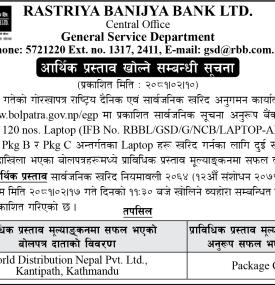 आर्थिक प्रस्ताव खोल्ने सम्बन्धी सूचना