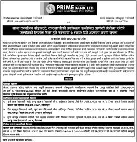 ऋणीको धितोमा रहेको सम्पत्तिको लिलाम बिक्री हुने सम्बन्धी ७ दिने सूचना