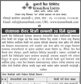 संस्थापक शेयर बिक्री सम्बन्धी ३५ दिने सूचना