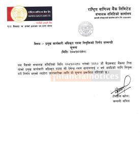 राष्ट्रिय वाणिज्य बैंकको सीईओमा देबेन्द्र रमण खनाल नियुक्त बारे सूचना