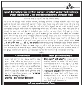 सर्लाहिको धितोमा रहेको सम्पत्ति पुनः लिलाम बिक्रीको शिलबन्दी बोलपत्र आव्हानको सूचना