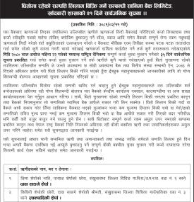 धितोमा रहेको सम्पत्ति लिलाम बिक्री गर्ने सम्बन्धी खाँदबारी शाखा कार्यालयको २१ दिने सूचना