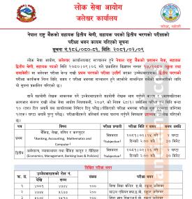 जलेश्वर कार्यालयले स‌ञ्चालन गर्ने लिखित परीक्षाको परीक्षा केन्द्र प्रकाशन गरिएको सूचना