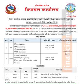 दिपायल कार्यालयले स‌ञ्चालन गर्ने लिखित परीक्षाको परीक्षा केन्द्र प्रकाशन गरिएको सूचना