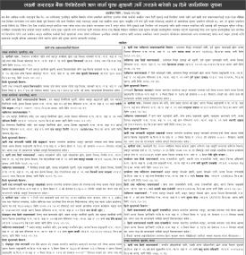 ऋण कर्जा चुक्ता भुक्तानी गर्ने गराउने बारेको ३५ दिने सार्वजनि सूचना -