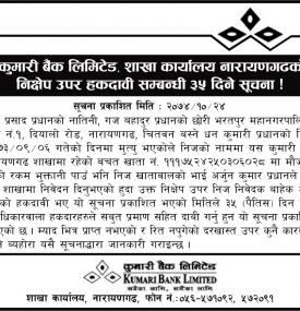 Nichhep uper hakdabiko suchana