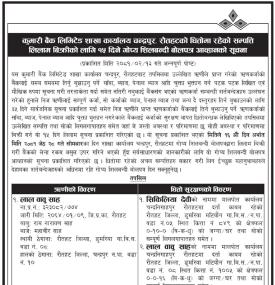 रौतहटको धितोमा रहेको सम्पत्ति लिलाम बिक्रीको लागि १५ दिने शिलबन्दी बोलपत्र आव्हानको सूचना