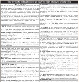 ऋण कर्जा चुक्ता भुक्तान गर्नेबारे लक्ष्मी सनराइज बैंकको सार्वजनिक सूचना -