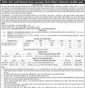 धितोमा रहेको सम्पत्ति शिलबन्दी बोलपत्र आव्हानद्धारा बिक्री गरिने बारको सूचना