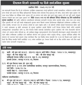 लिलाम बिक्री सम्बन्धी १५ दिने सार्वजनिक सूचना