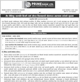 गैह्र बैंकिङ्ग सम्पत्ति बिक्री गर्न गोप्य शिलबन्दी बोलपत्र आव्हानको सूचना