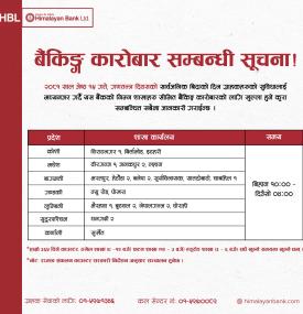 बैंकिङ्ग कारोबार सम्बन्धी सूचना !