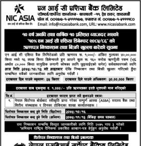 ऋणपत्र निष्कासन तथा बिक्रि खुल्ला बारेको सूचना  !!!