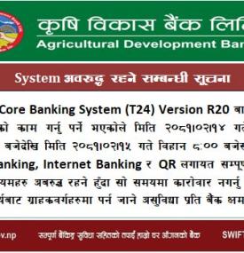 System अवरुद्ध सम्बन्धी अत्यन्त जरुरी सूचना