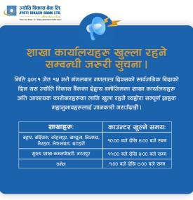 शाखा कार्यालयहरू खुला रहने सम्बन्धी जरुरी सूचना -