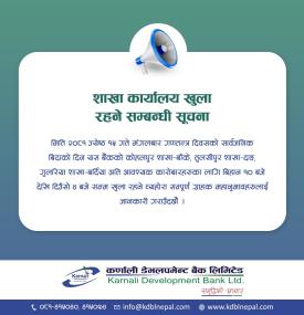 शाखा कार्यालय खुल्ला रहने सम्बन्धी सूचना -