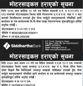 बैंकको मोटरसाइकल हराएको सम्बन्धी सूचना -