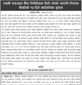 बैंकको धितो रहेको सम्पत्ति लिलाम बिक्रीको १५ दिने सार्वजनिक सूचना -